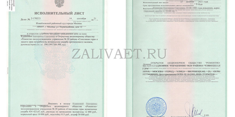 В Измайловском суде взыскан ущерб от залива 506 423 рубля