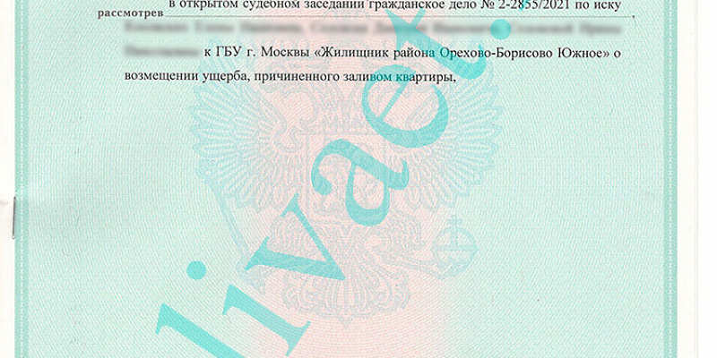 Три истца в Нагатинском суде: взыскан ущерб от залива 237 000 рублей